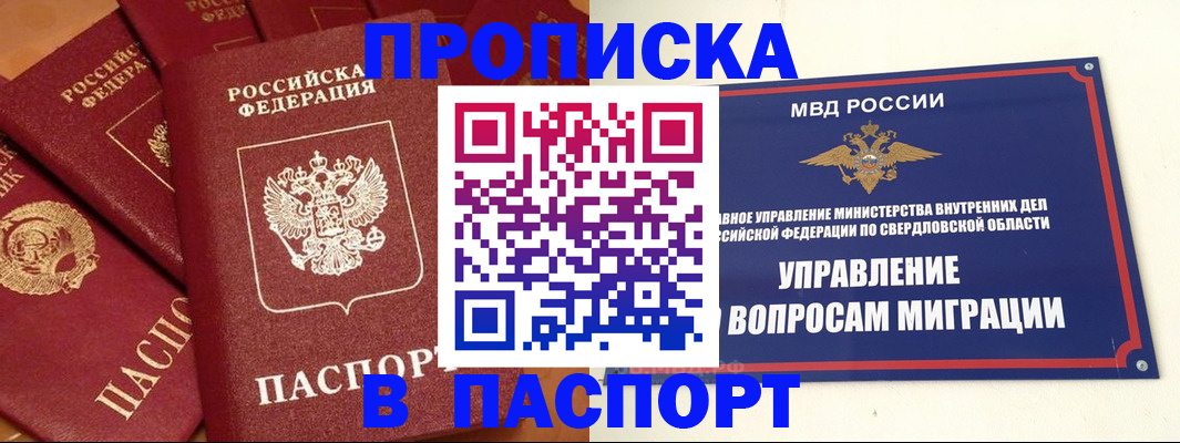 купить прописку в Ульяновской области